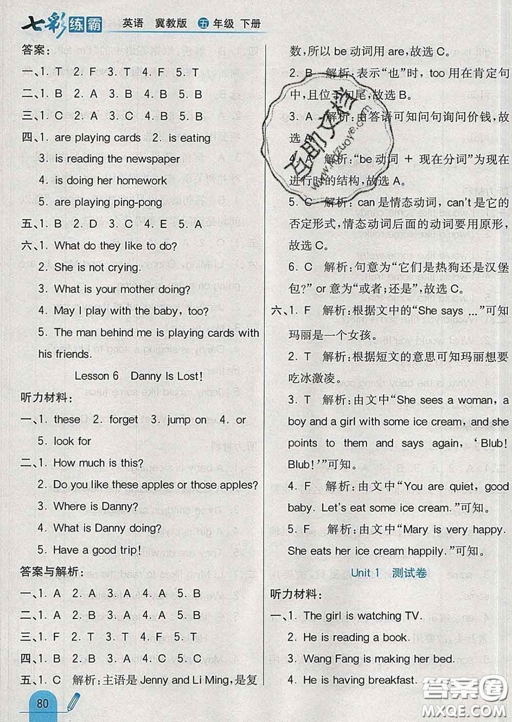 河北教育出版社2020新版七彩練霸五年級(jí)英語(yǔ)下冊(cè)冀教版答案