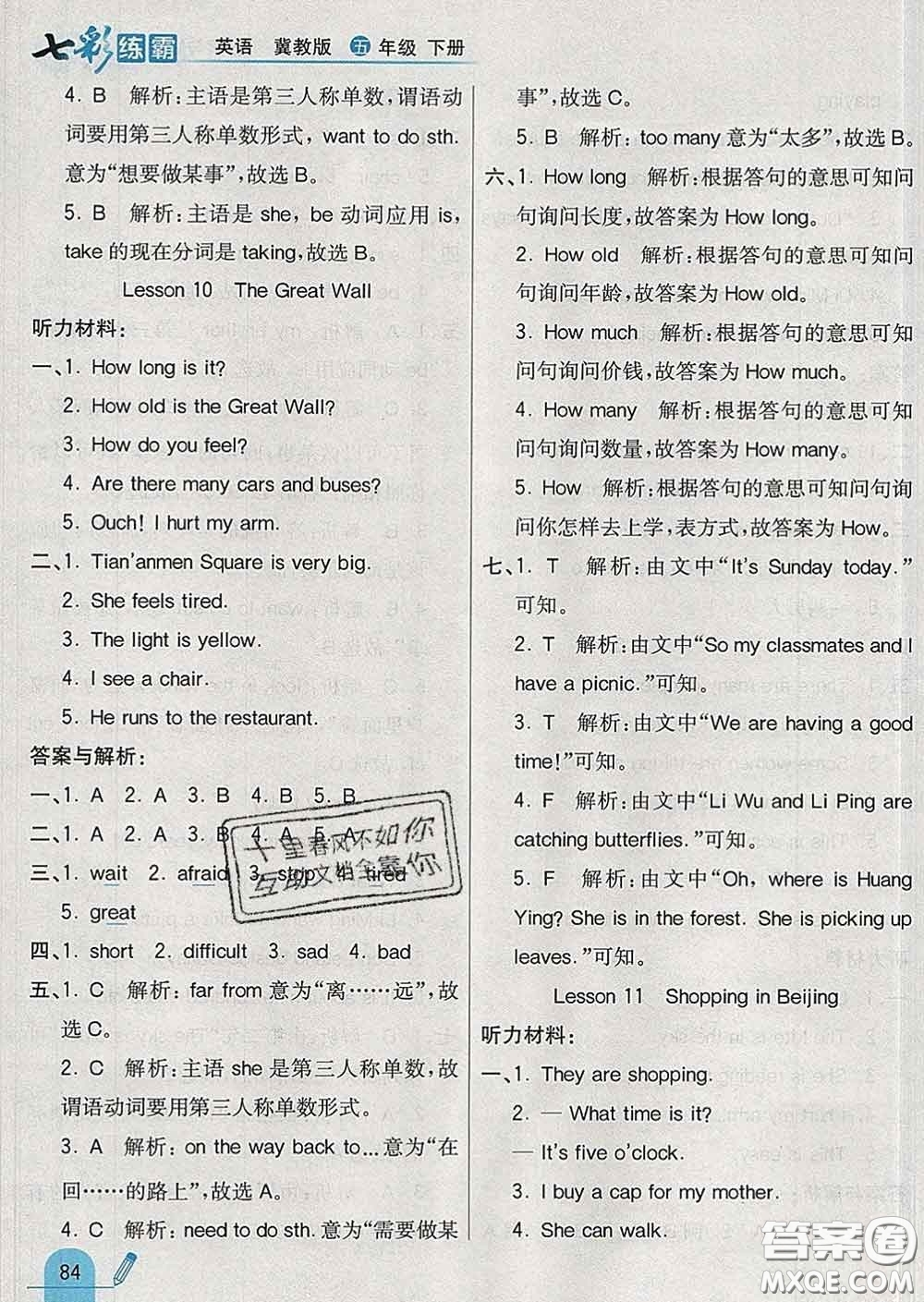 河北教育出版社2020新版七彩練霸五年級(jí)英語(yǔ)下冊(cè)冀教版答案