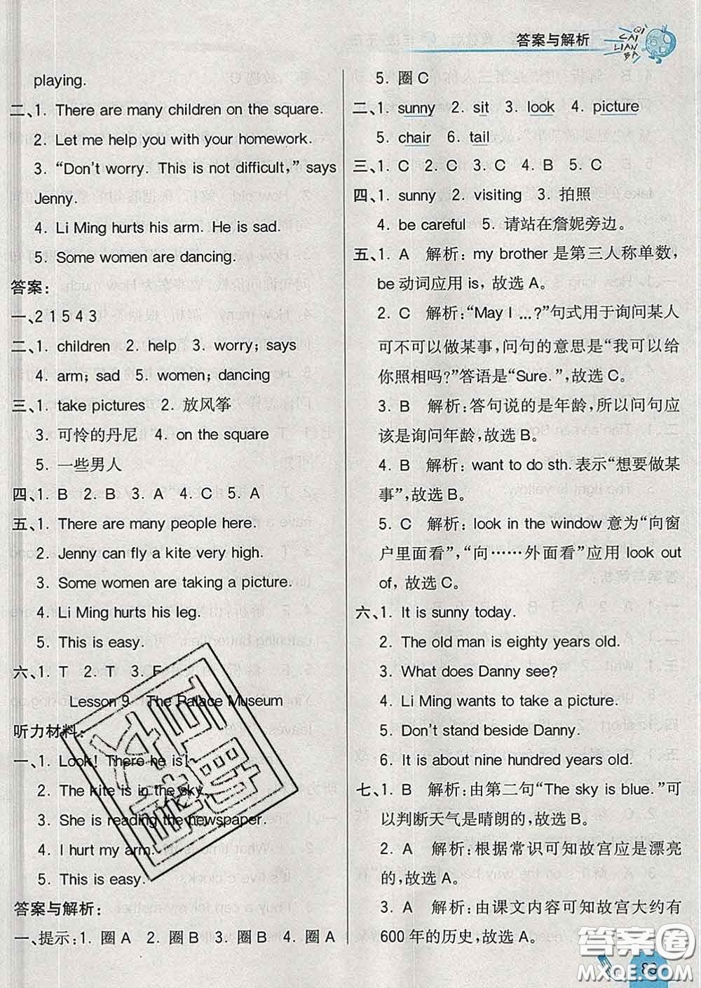 河北教育出版社2020新版七彩練霸五年級(jí)英語(yǔ)下冊(cè)冀教版答案