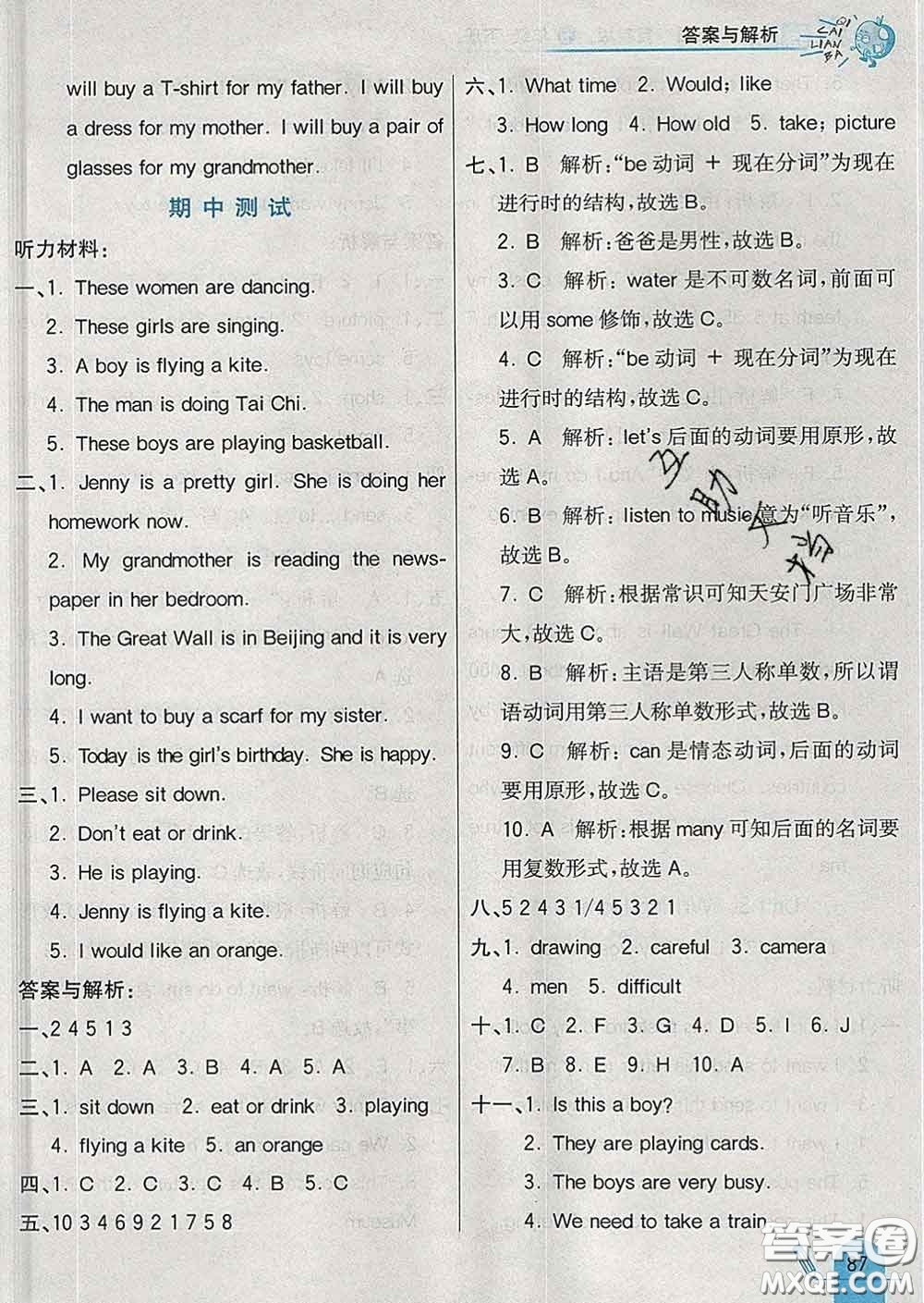 河北教育出版社2020新版七彩練霸五年級(jí)英語(yǔ)下冊(cè)冀教版答案