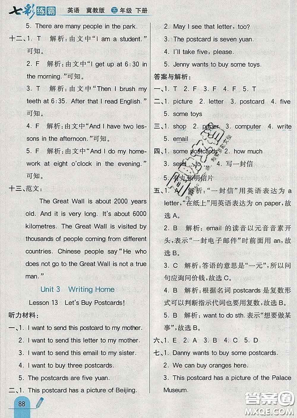 河北教育出版社2020新版七彩練霸五年級(jí)英語(yǔ)下冊(cè)冀教版答案