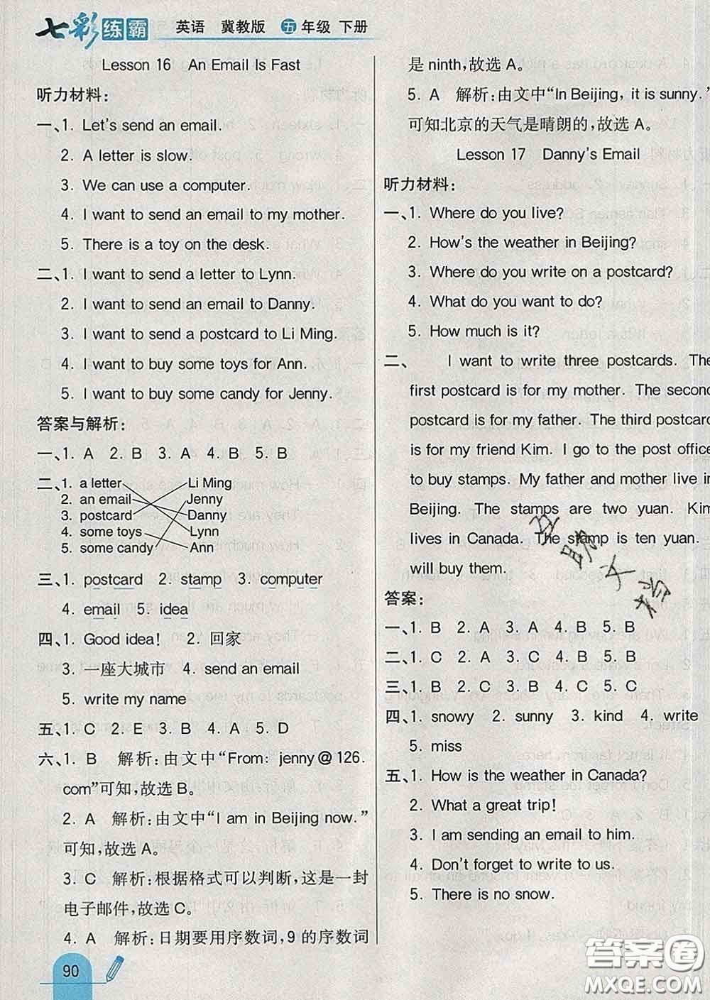 河北教育出版社2020新版七彩練霸五年級(jí)英語(yǔ)下冊(cè)冀教版答案