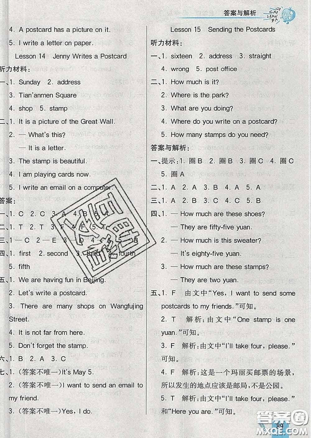 河北教育出版社2020新版七彩練霸五年級(jí)英語(yǔ)下冊(cè)冀教版答案