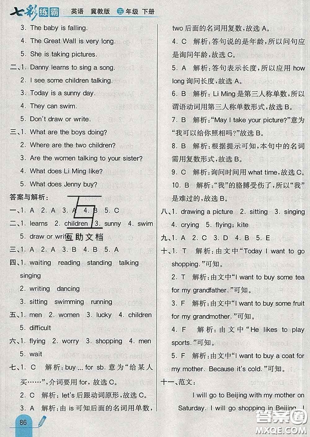 河北教育出版社2020新版七彩練霸五年級(jí)英語(yǔ)下冊(cè)冀教版答案