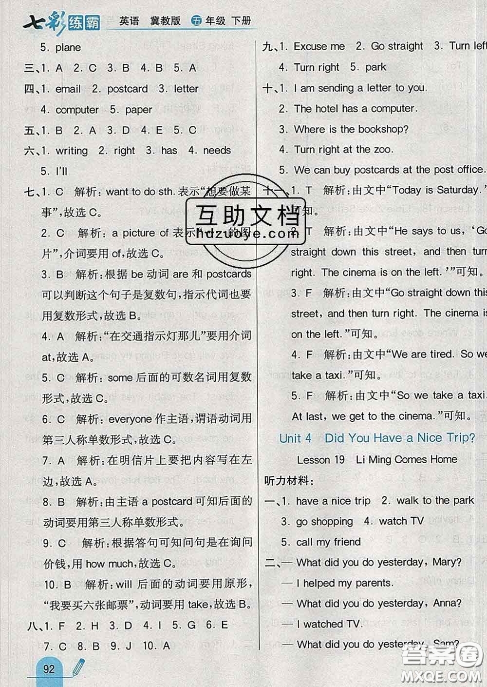 河北教育出版社2020新版七彩練霸五年級(jí)英語(yǔ)下冊(cè)冀教版答案