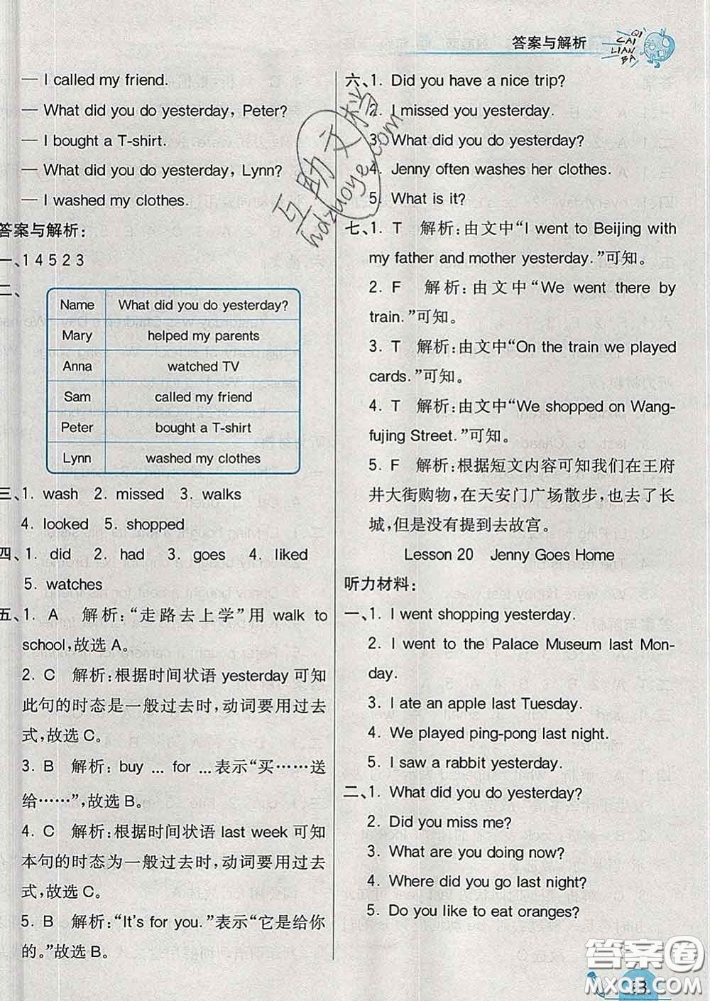 河北教育出版社2020新版七彩練霸五年級(jí)英語(yǔ)下冊(cè)冀教版答案