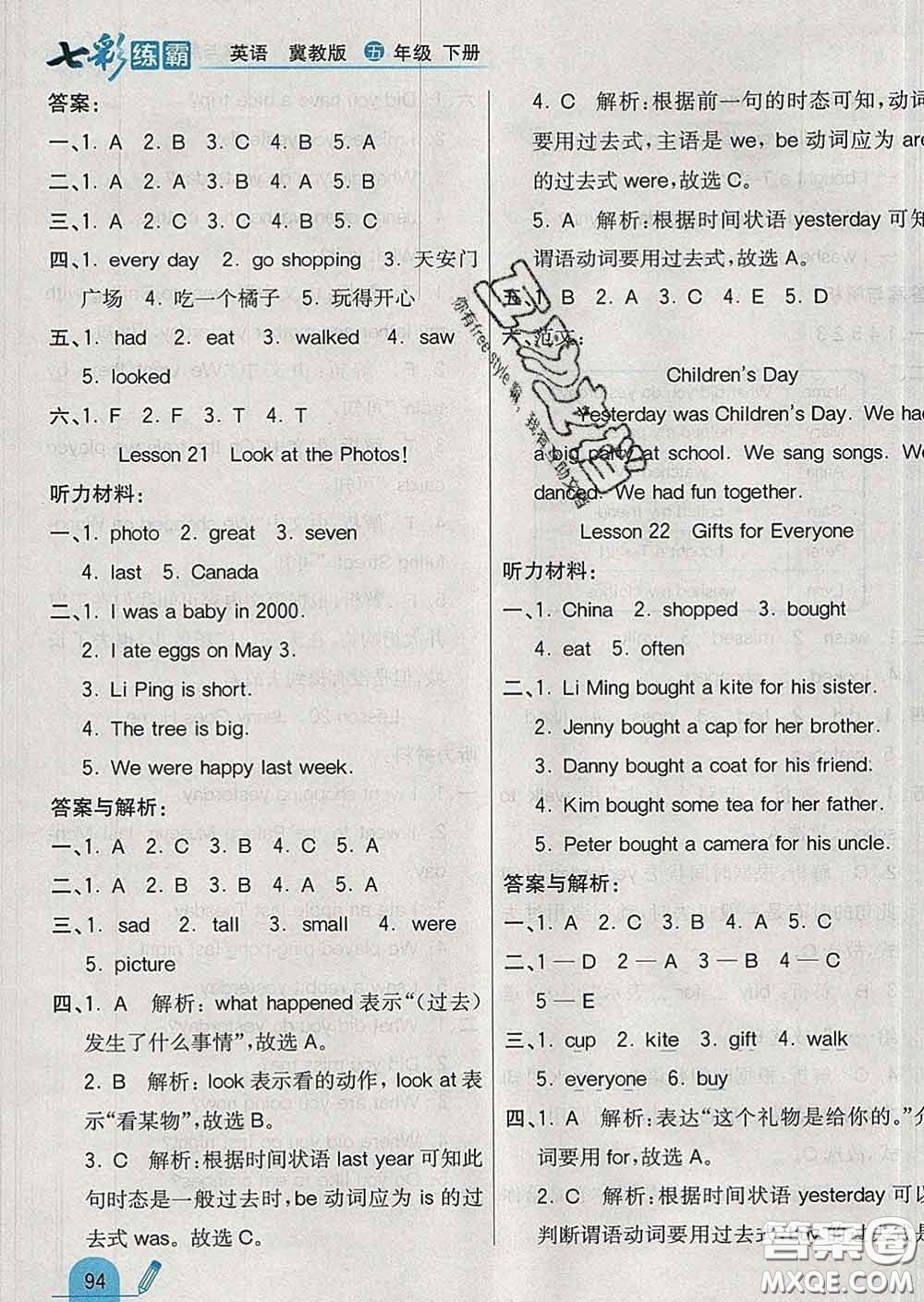 河北教育出版社2020新版七彩練霸五年級(jí)英語(yǔ)下冊(cè)冀教版答案