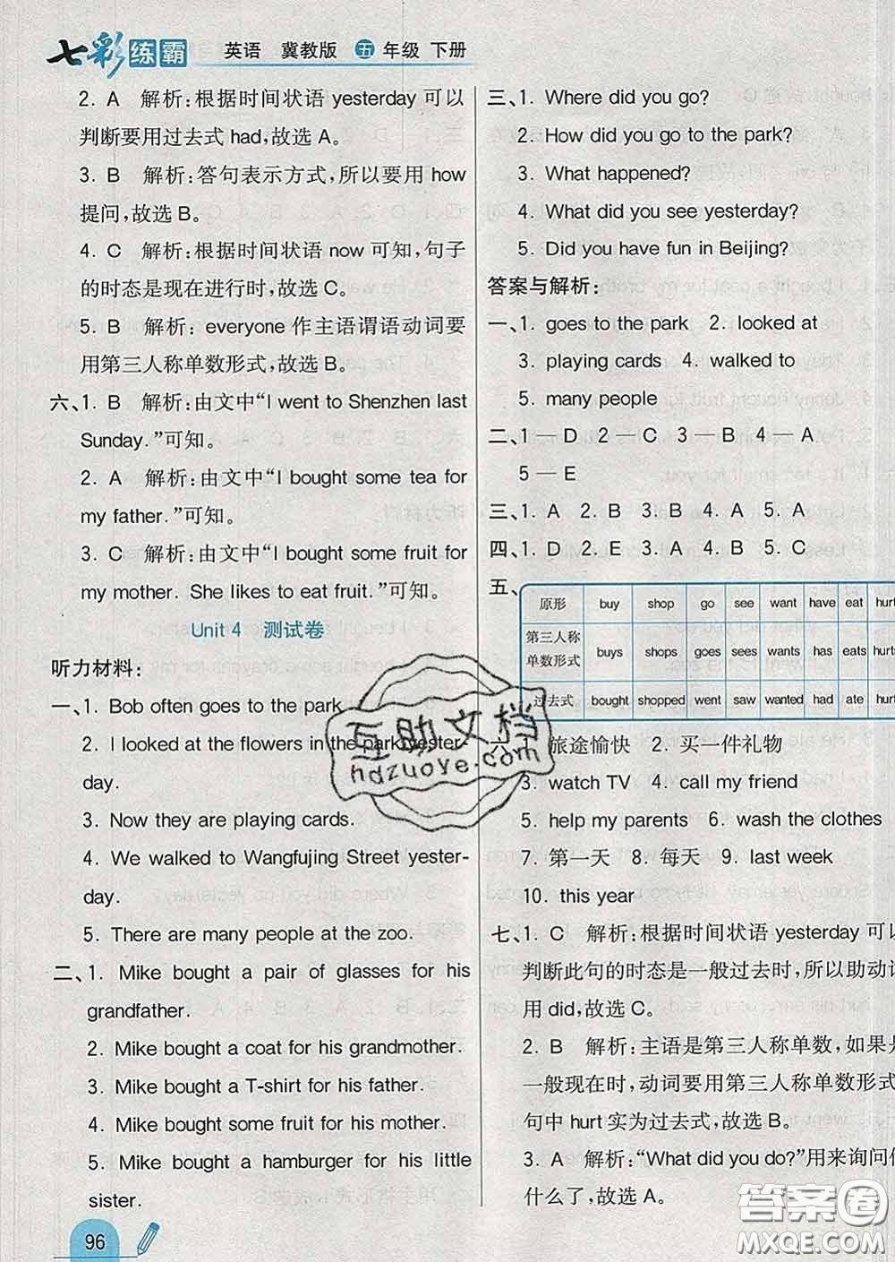 河北教育出版社2020新版七彩練霸五年級(jí)英語(yǔ)下冊(cè)冀教版答案