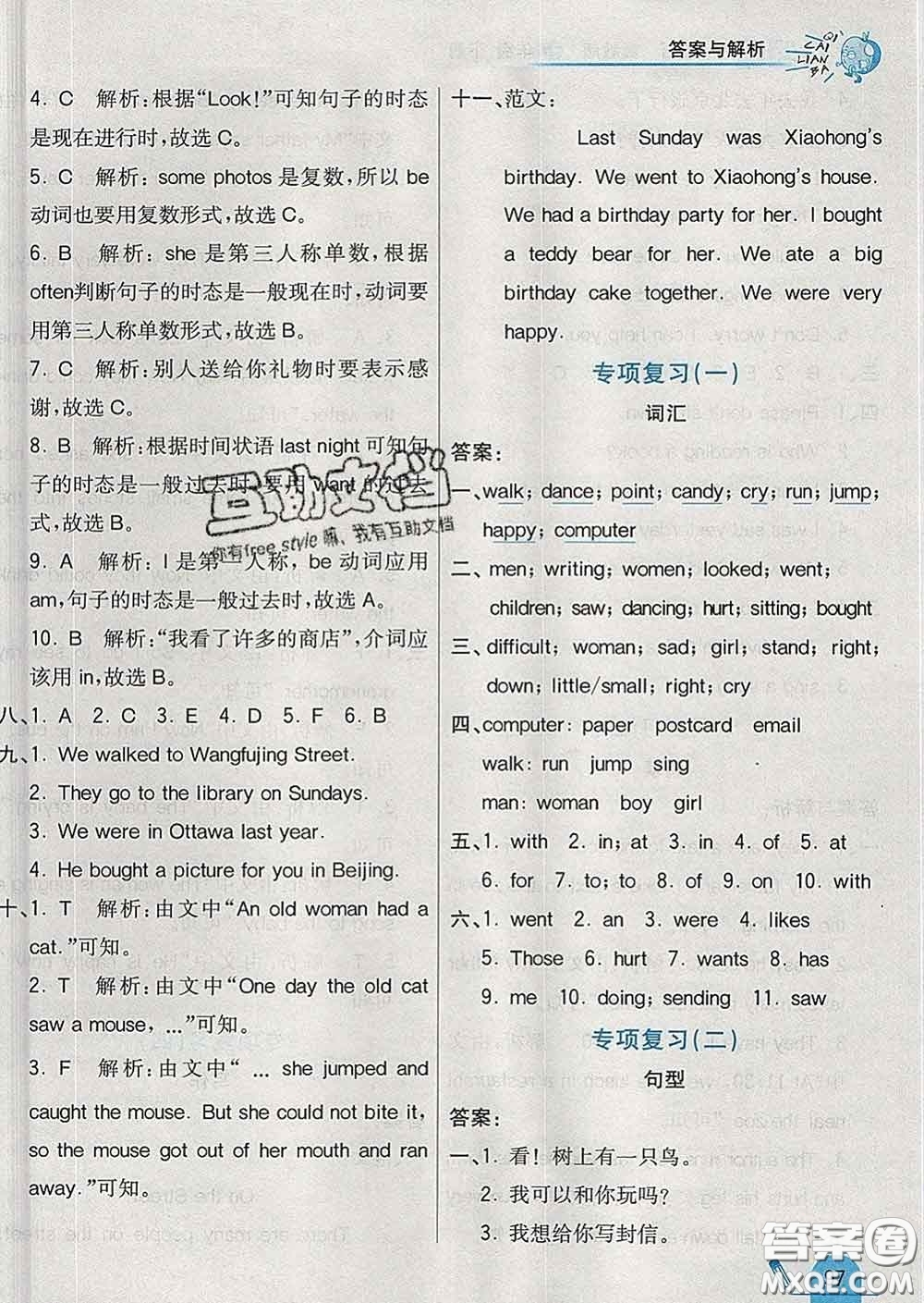 河北教育出版社2020新版七彩練霸五年級(jí)英語(yǔ)下冊(cè)冀教版答案