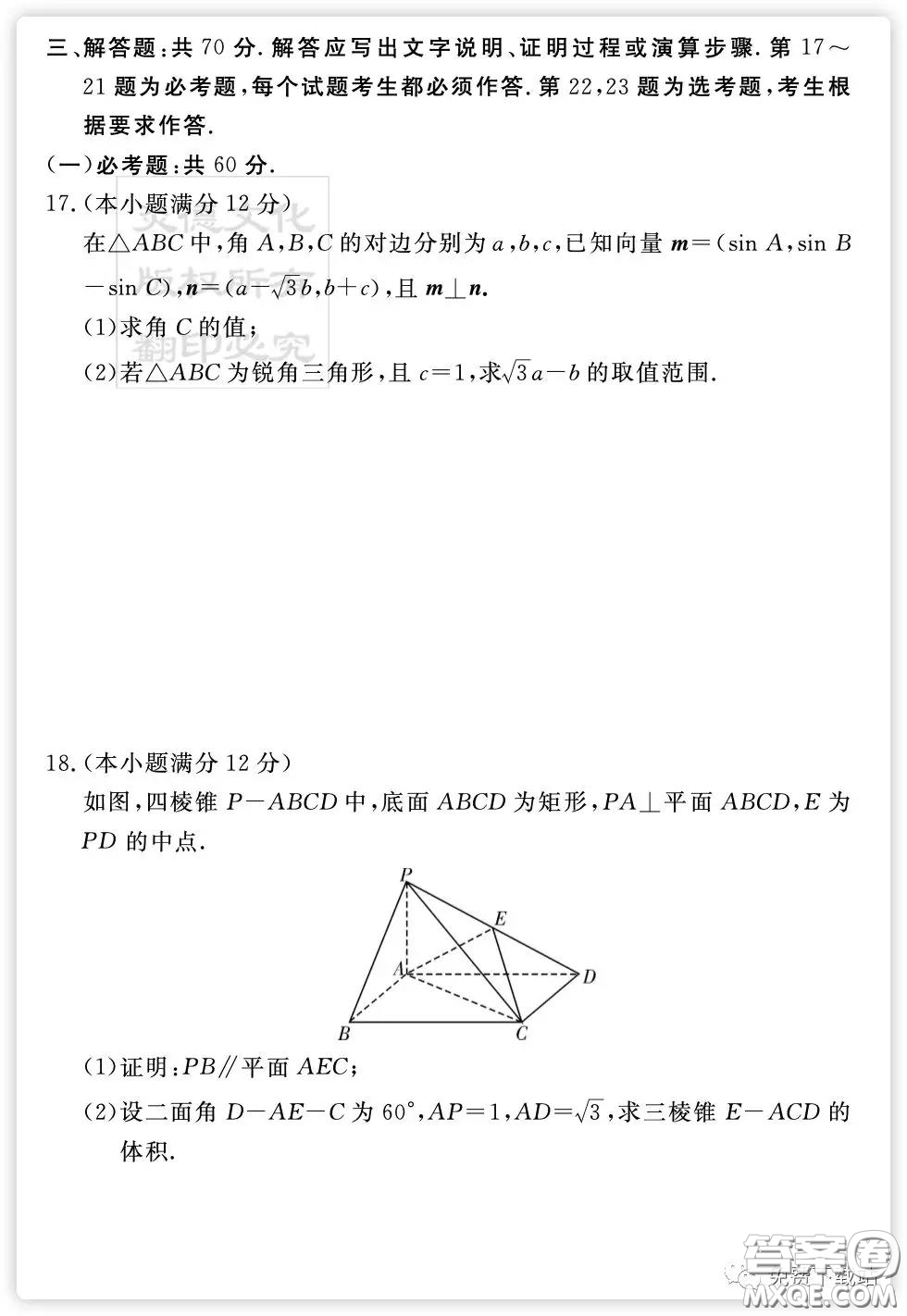 炎徳英才大聯(lián)考湖南師大附中2020屆高三月考卷五理科數(shù)學(xué)試題及答案