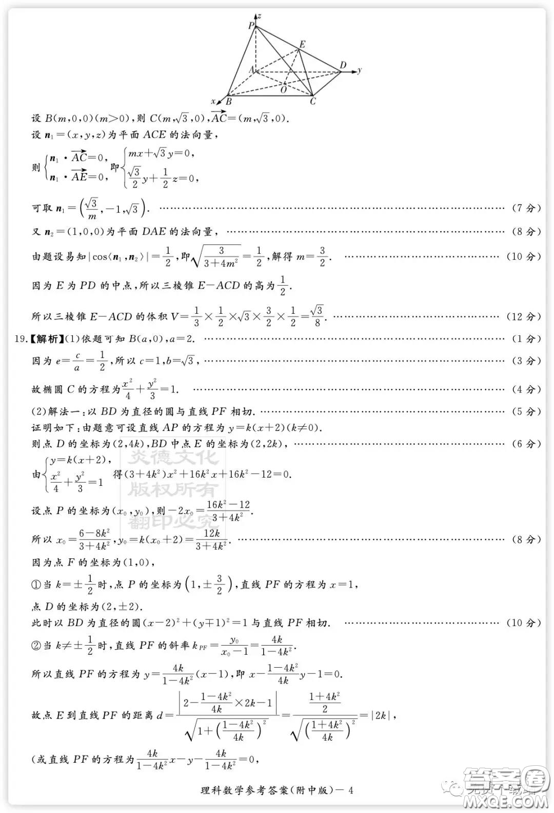 炎徳英才大聯(lián)考湖南師大附中2020屆高三月考卷五理科數(shù)學(xué)試題及答案