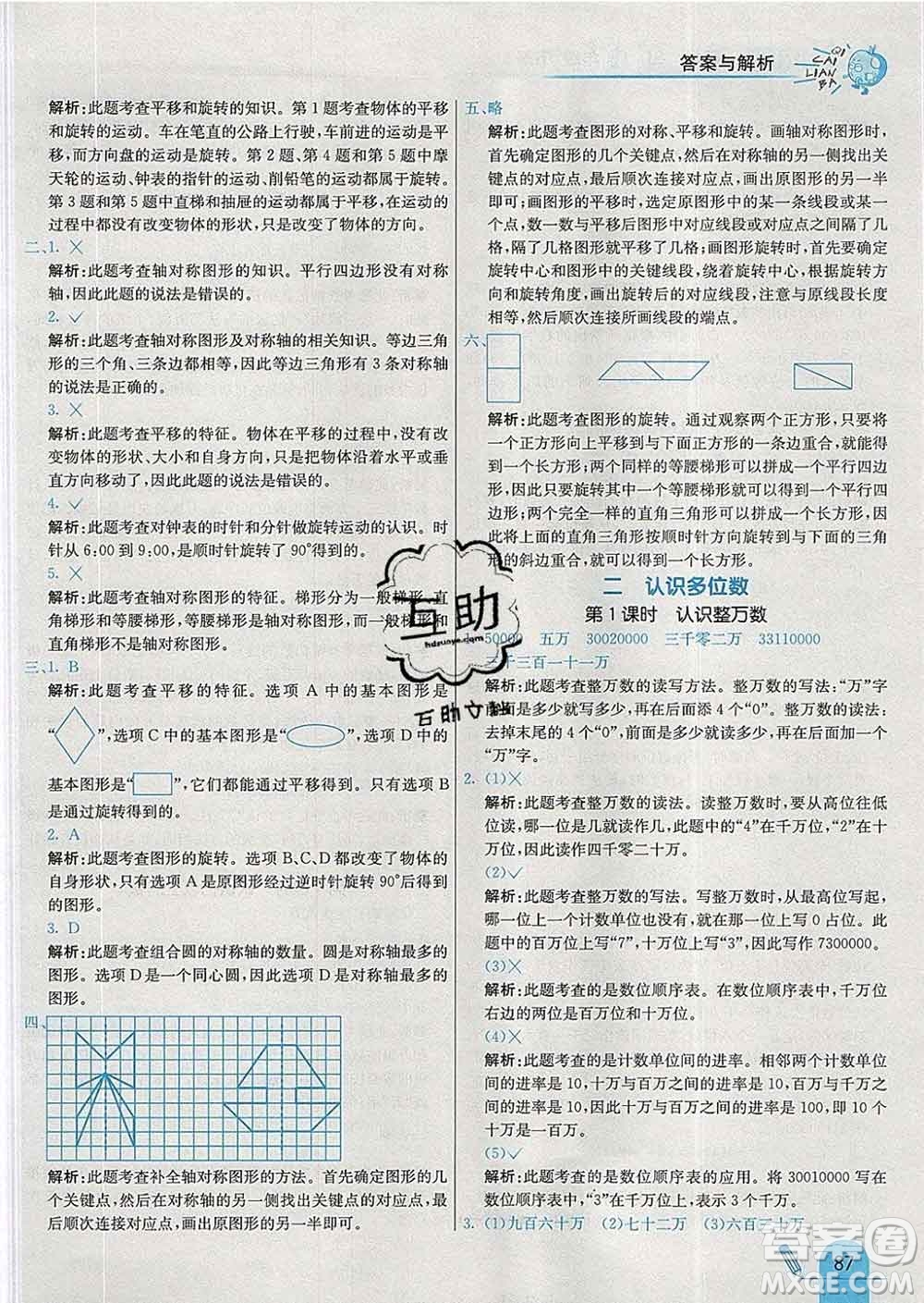 河北教育出版社2020新版七彩練霸四年級數(shù)學(xué)下冊蘇教版答案