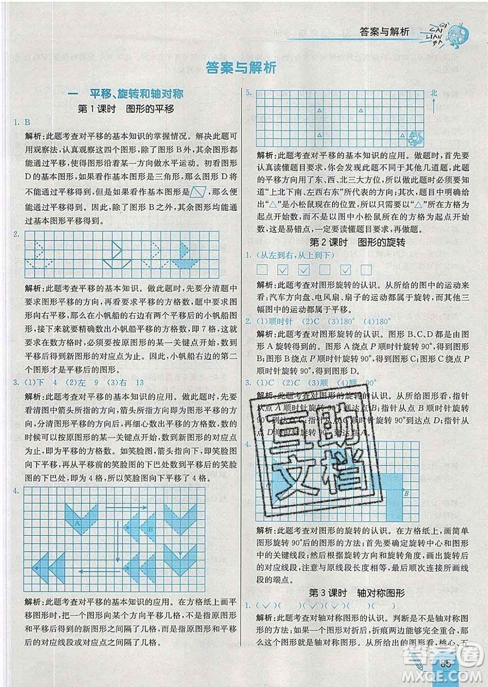 河北教育出版社2020新版七彩練霸四年級數(shù)學(xué)下冊蘇教版答案