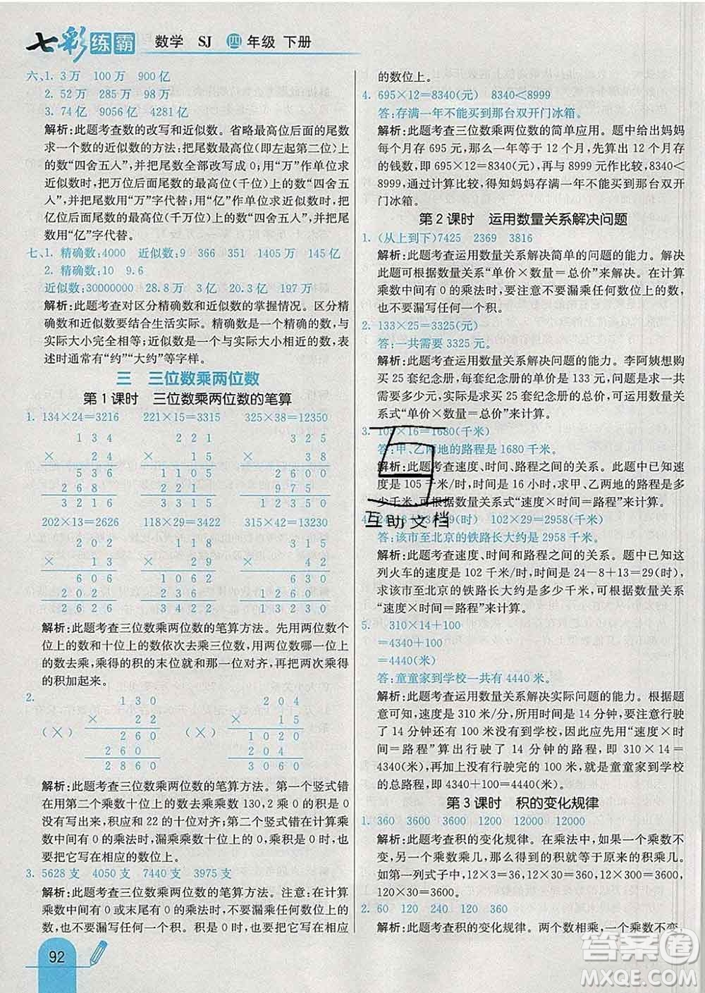 河北教育出版社2020新版七彩練霸四年級數(shù)學(xué)下冊蘇教版答案