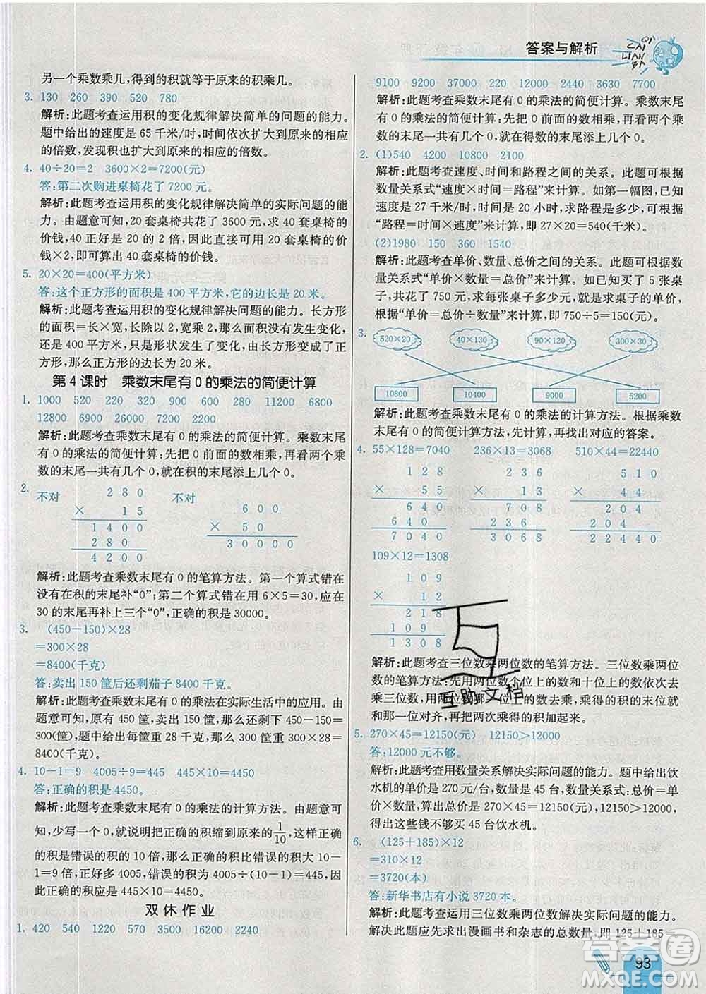 河北教育出版社2020新版七彩練霸四年級數(shù)學(xué)下冊蘇教版答案