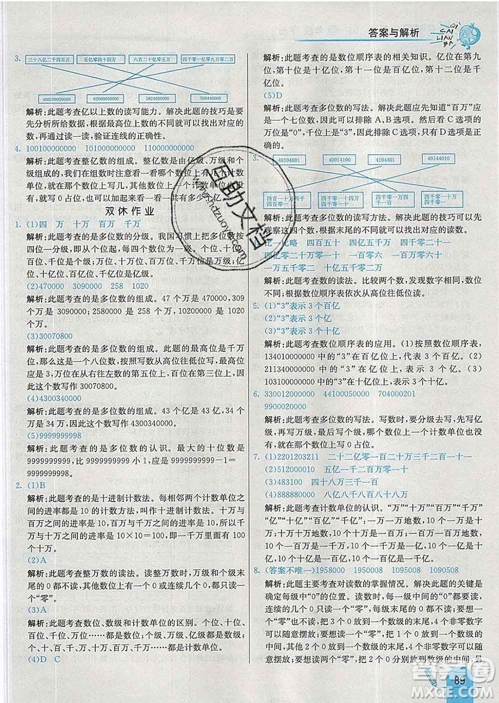 河北教育出版社2020新版七彩練霸四年級數(shù)學(xué)下冊蘇教版答案