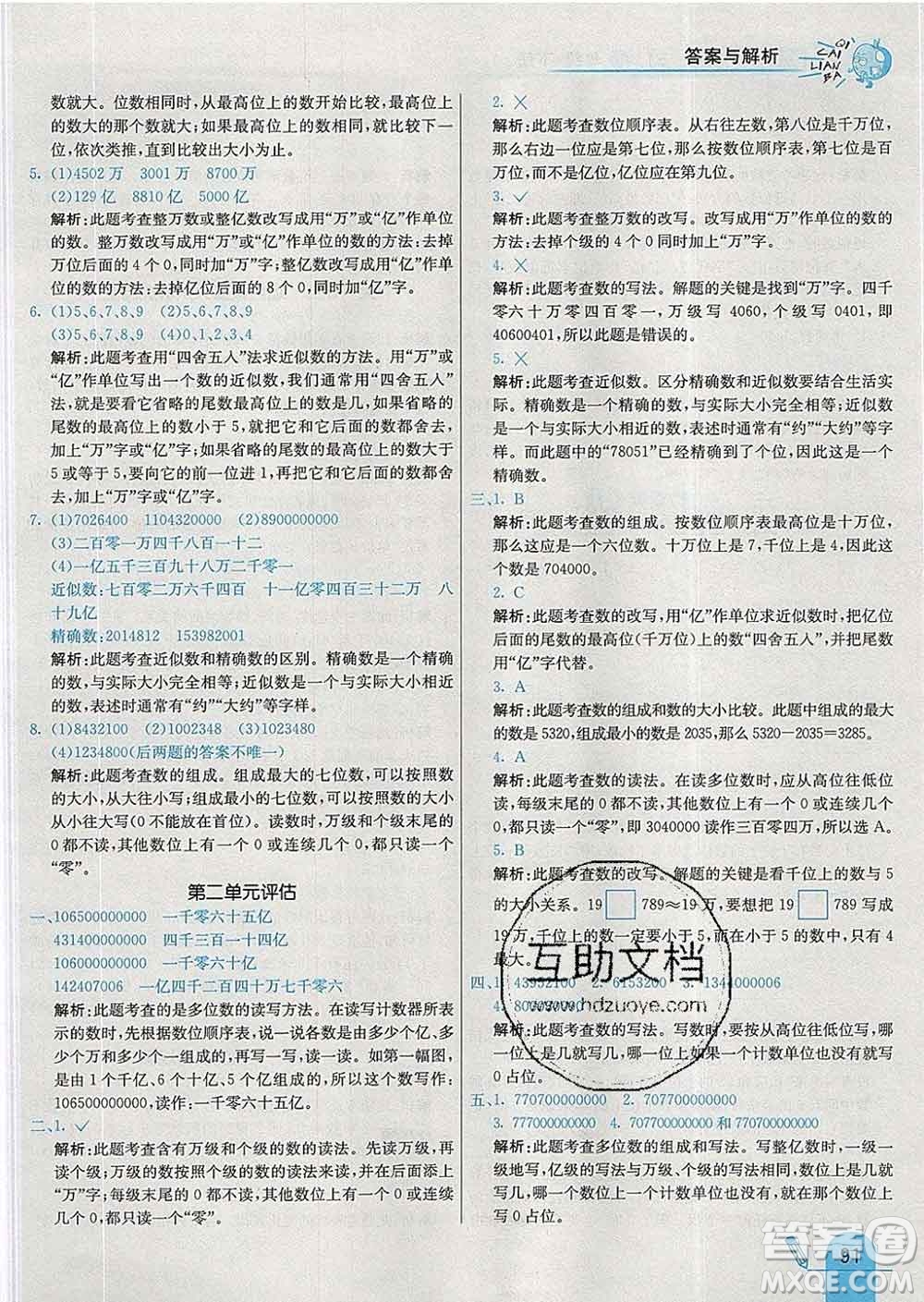 河北教育出版社2020新版七彩練霸四年級數(shù)學(xué)下冊蘇教版答案