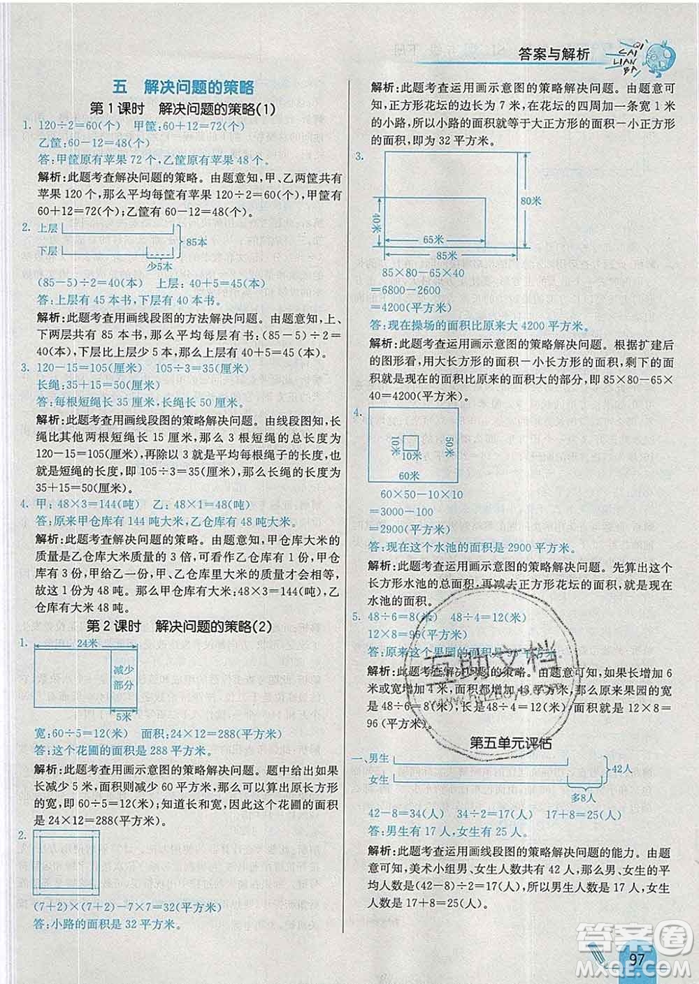 河北教育出版社2020新版七彩練霸四年級數(shù)學(xué)下冊蘇教版答案