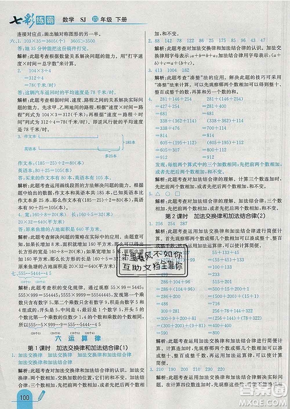 河北教育出版社2020新版七彩練霸四年級數(shù)學(xué)下冊蘇教版答案