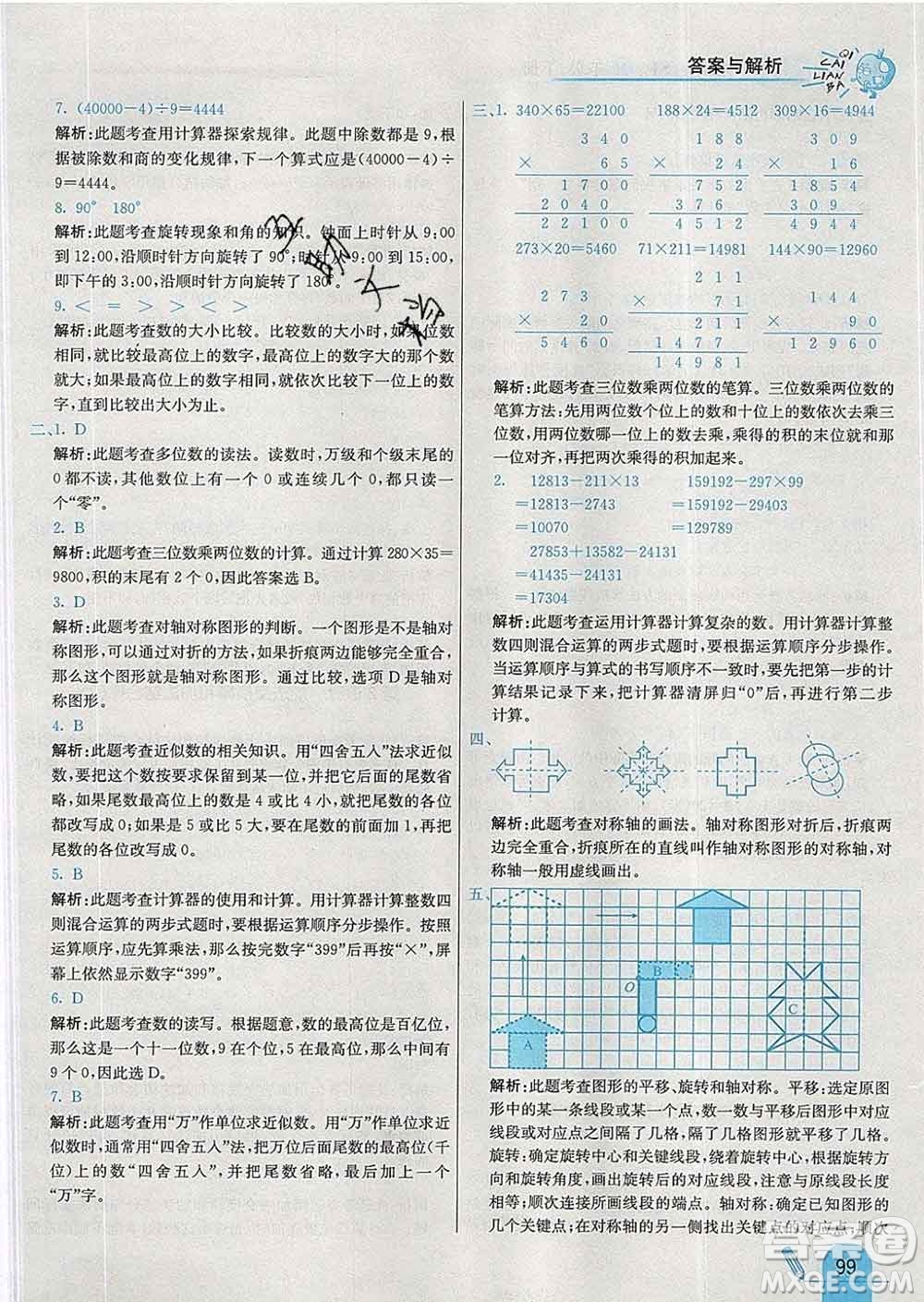 河北教育出版社2020新版七彩練霸四年級數(shù)學(xué)下冊蘇教版答案