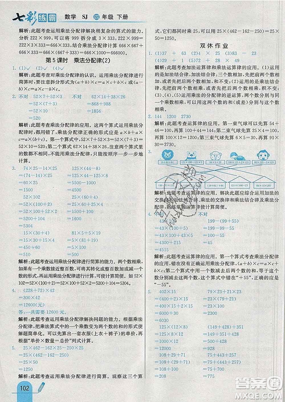 河北教育出版社2020新版七彩練霸四年級數(shù)學(xué)下冊蘇教版答案