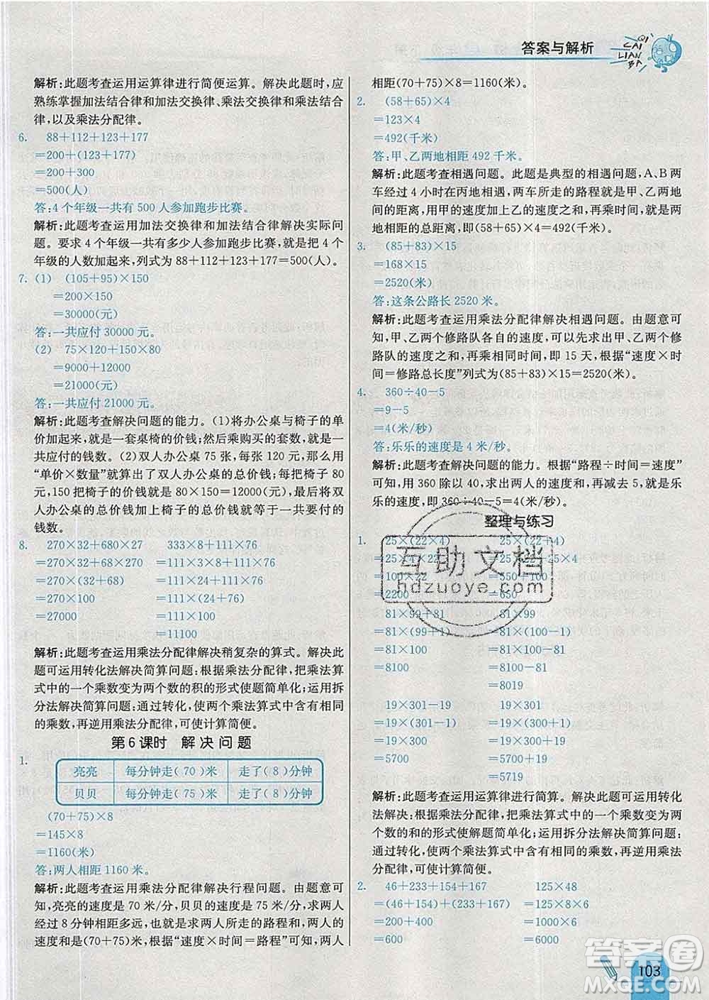 河北教育出版社2020新版七彩練霸四年級數(shù)學(xué)下冊蘇教版答案