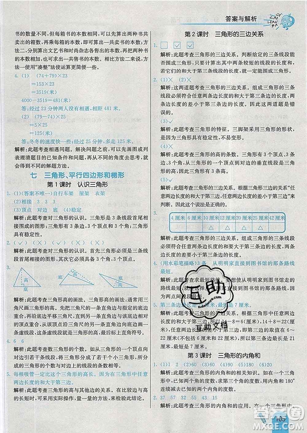 河北教育出版社2020新版七彩練霸四年級數(shù)學(xué)下冊蘇教版答案