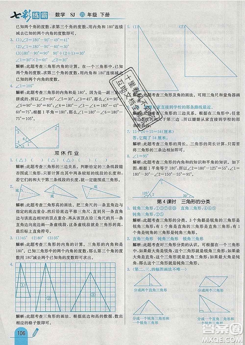 河北教育出版社2020新版七彩練霸四年級數(shù)學(xué)下冊蘇教版答案