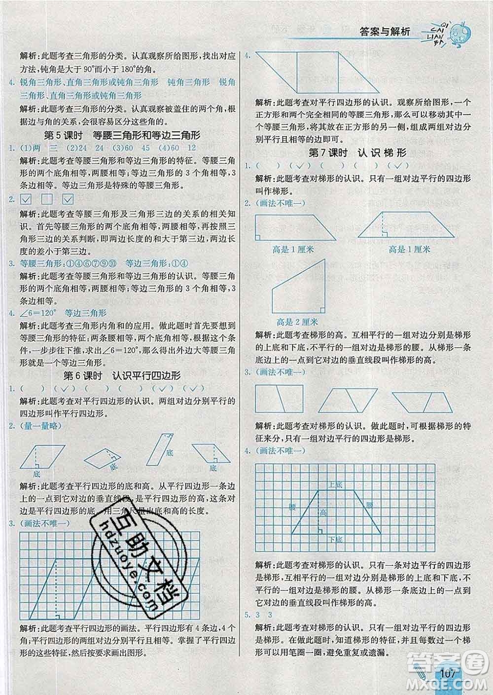 河北教育出版社2020新版七彩練霸四年級數(shù)學(xué)下冊蘇教版答案