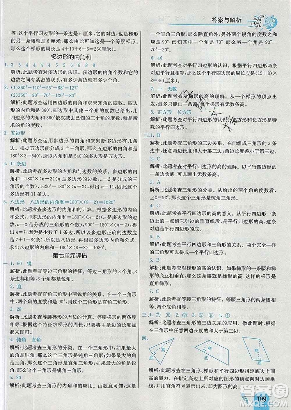 河北教育出版社2020新版七彩練霸四年級數(shù)學(xué)下冊蘇教版答案