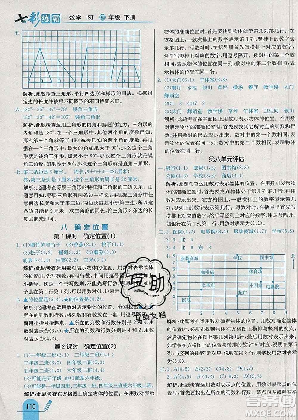 河北教育出版社2020新版七彩練霸四年級數(shù)學(xué)下冊蘇教版答案