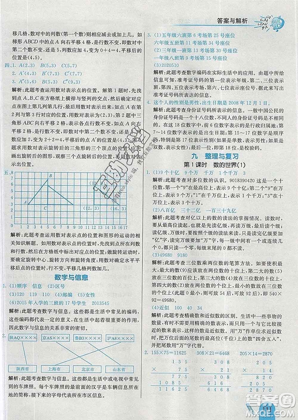 河北教育出版社2020新版七彩練霸四年級數(shù)學(xué)下冊蘇教版答案