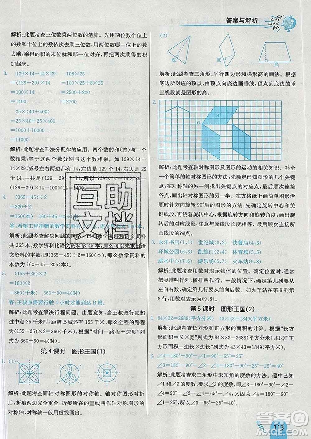 河北教育出版社2020新版七彩練霸四年級數(shù)學(xué)下冊蘇教版答案