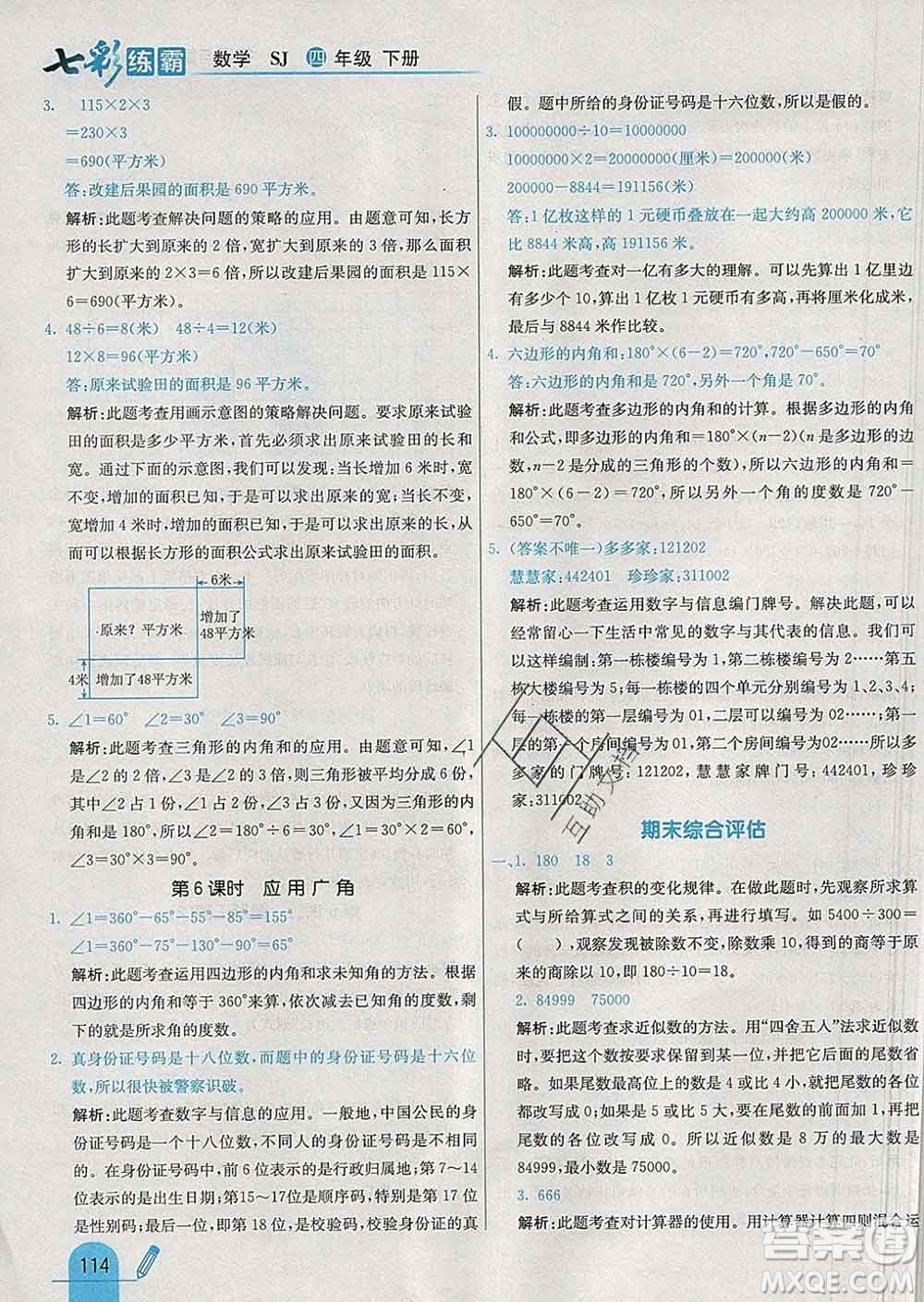 河北教育出版社2020新版七彩練霸四年級數(shù)學(xué)下冊蘇教版答案