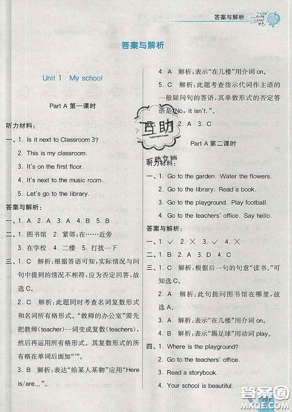 河北教育出版社2020新版七彩練霸四年級英語下冊人教版答案