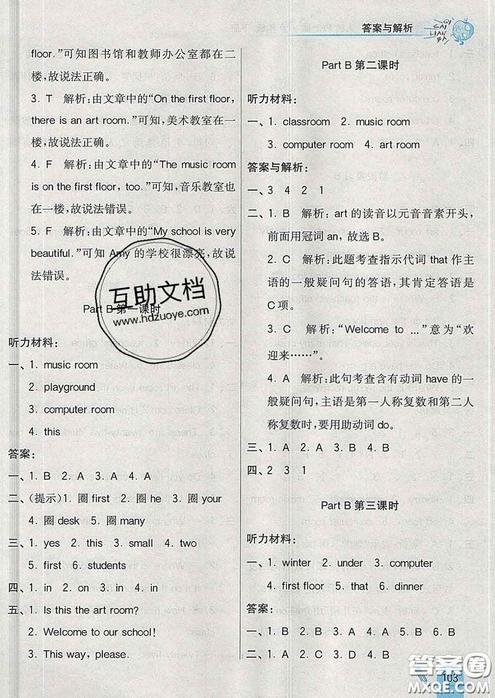 河北教育出版社2020新版七彩練霸四年級英語下冊人教版答案