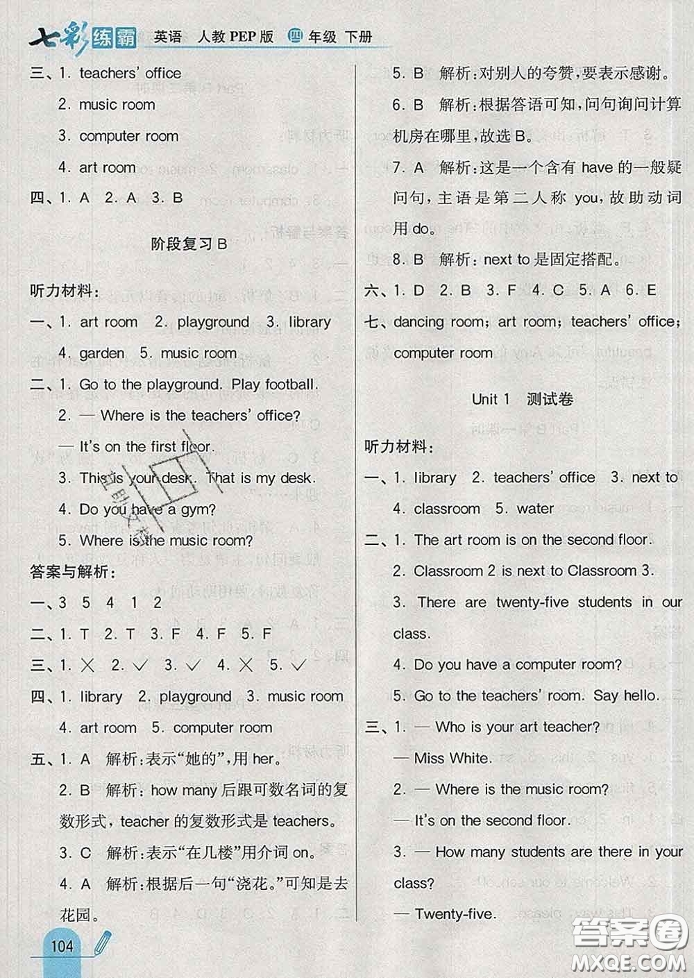 河北教育出版社2020新版七彩練霸四年級英語下冊人教版答案