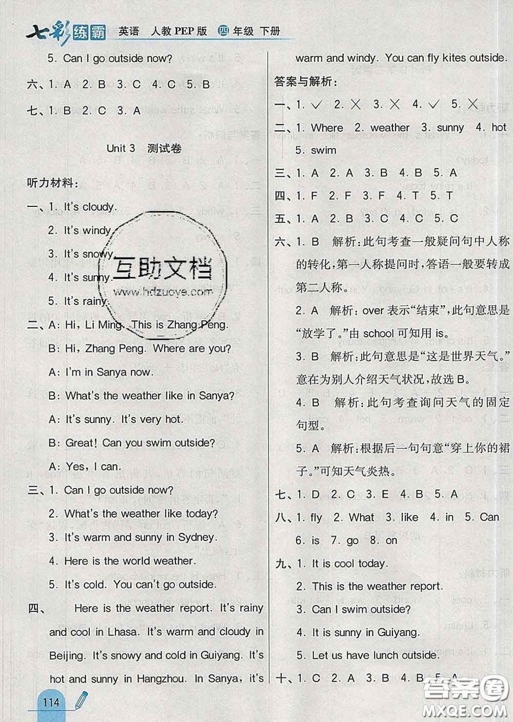 河北教育出版社2020新版七彩練霸四年級英語下冊人教版答案