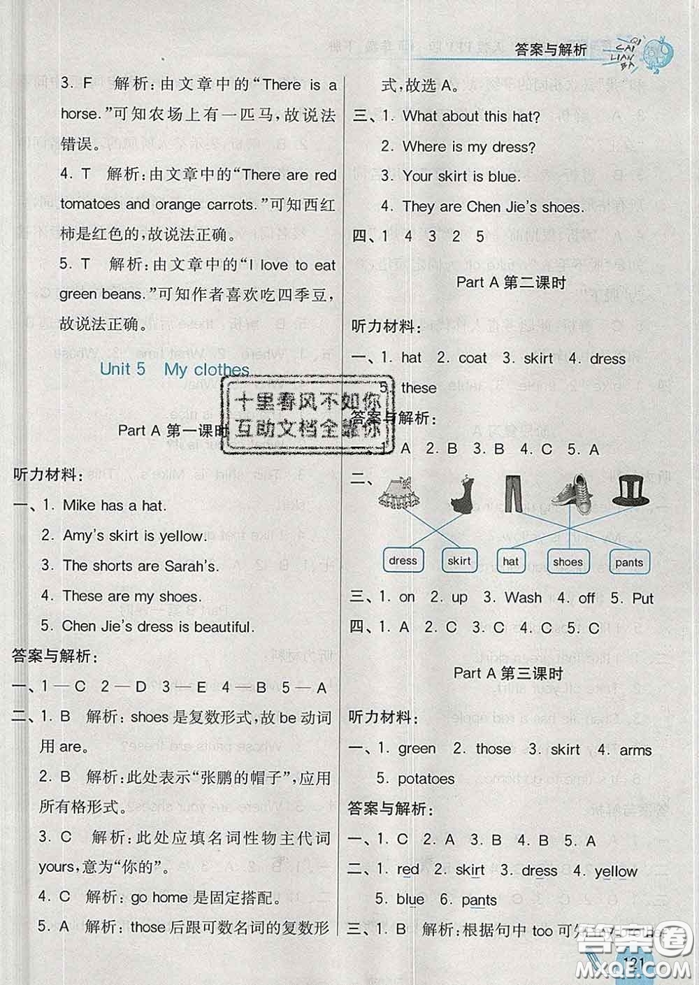 河北教育出版社2020新版七彩練霸四年級英語下冊人教版答案