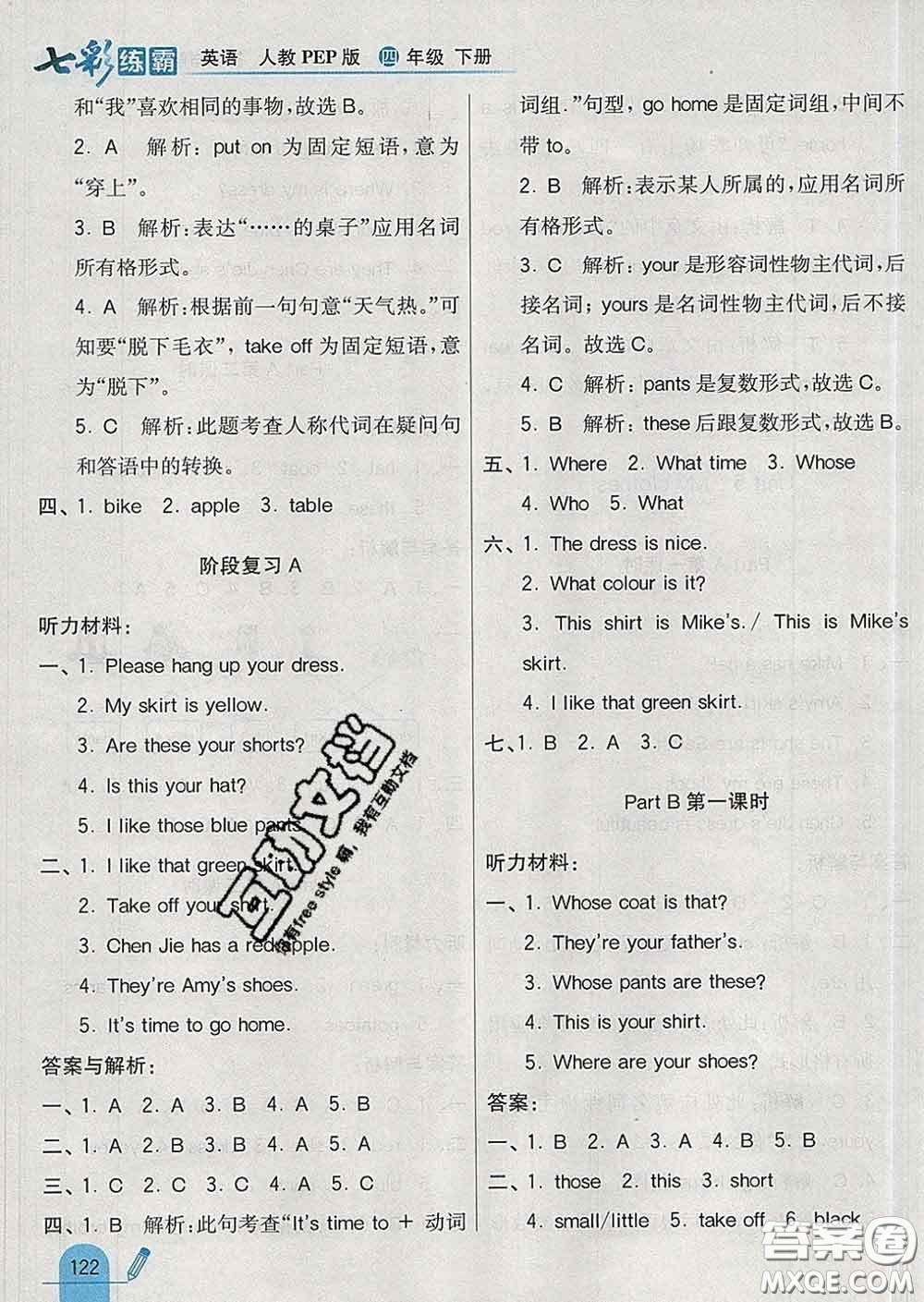 河北教育出版社2020新版七彩練霸四年級英語下冊人教版答案