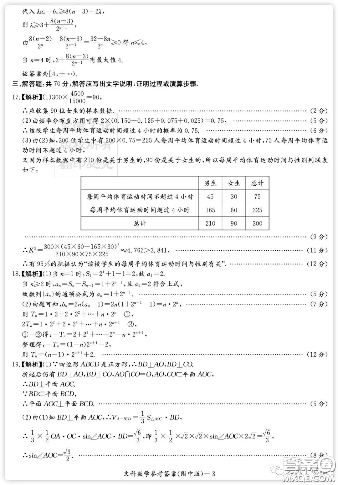 炎徳英才大聯(lián)考湖南師大附中2020屆高三月考卷五文科數(shù)學(xué)試題及答案