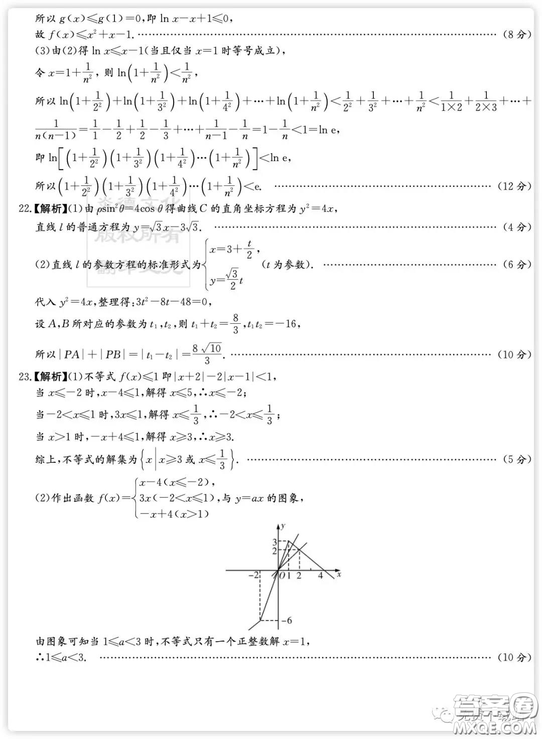 炎徳英才大聯(lián)考湖南師大附中2020屆高三月考卷五文科數(shù)學(xué)試題及答案