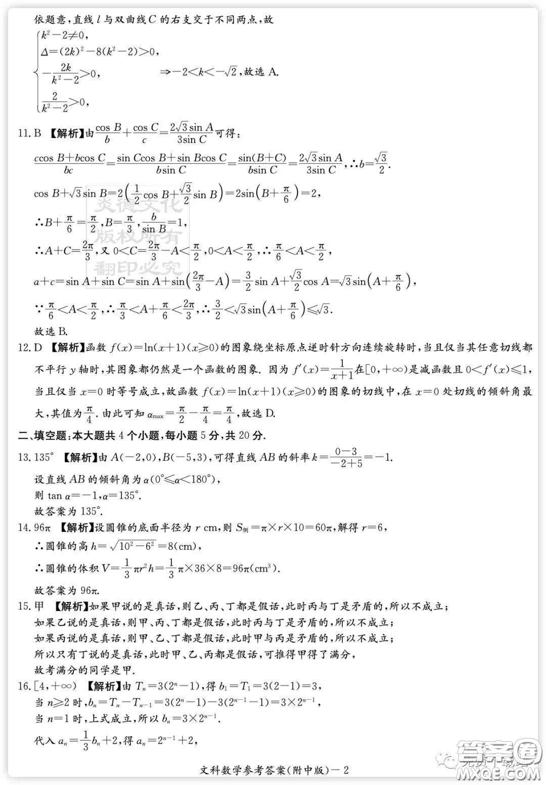 炎徳英才大聯(lián)考湖南師大附中2020屆高三月考卷五文科數(shù)學(xué)試題及答案