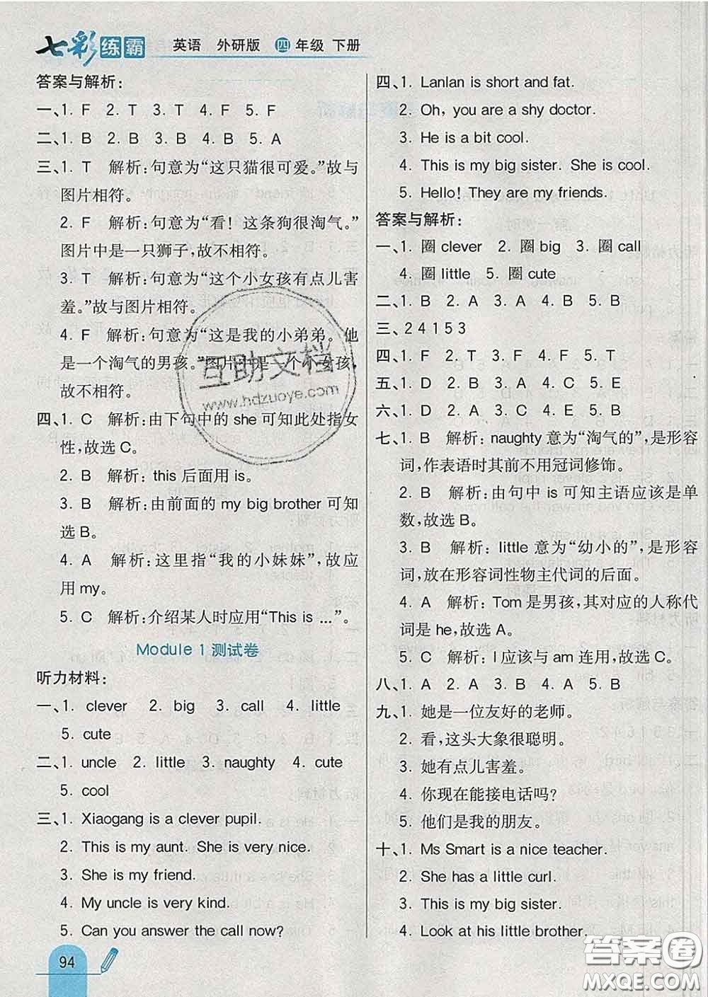 河北教育出版社2020新版七彩練霸四年級(jí)英語下冊(cè)外研版答案