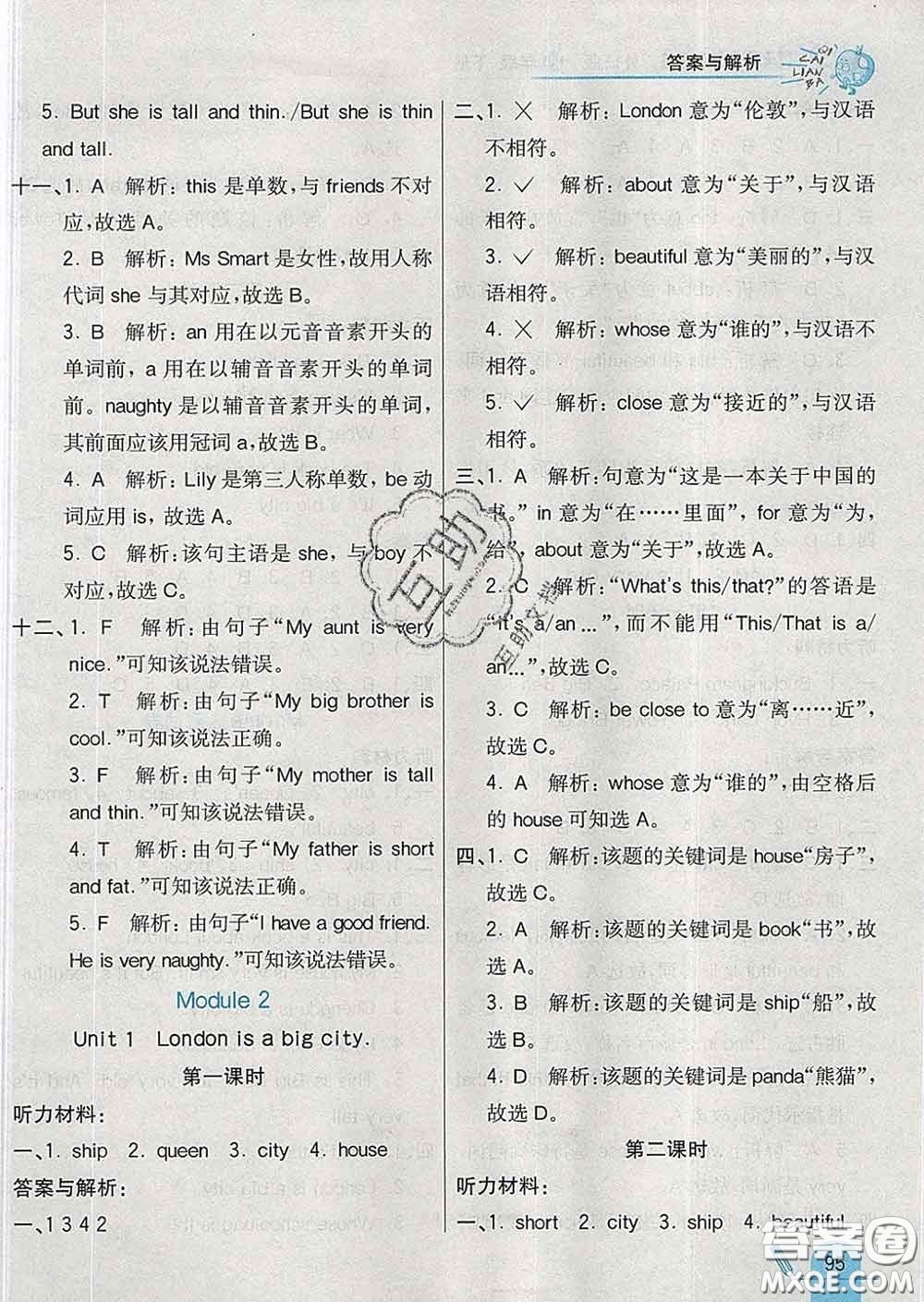 河北教育出版社2020新版七彩練霸四年級(jí)英語下冊(cè)外研版答案