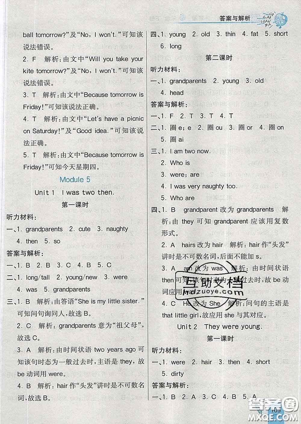 河北教育出版社2020新版七彩練霸四年級(jí)英語下冊(cè)外研版答案