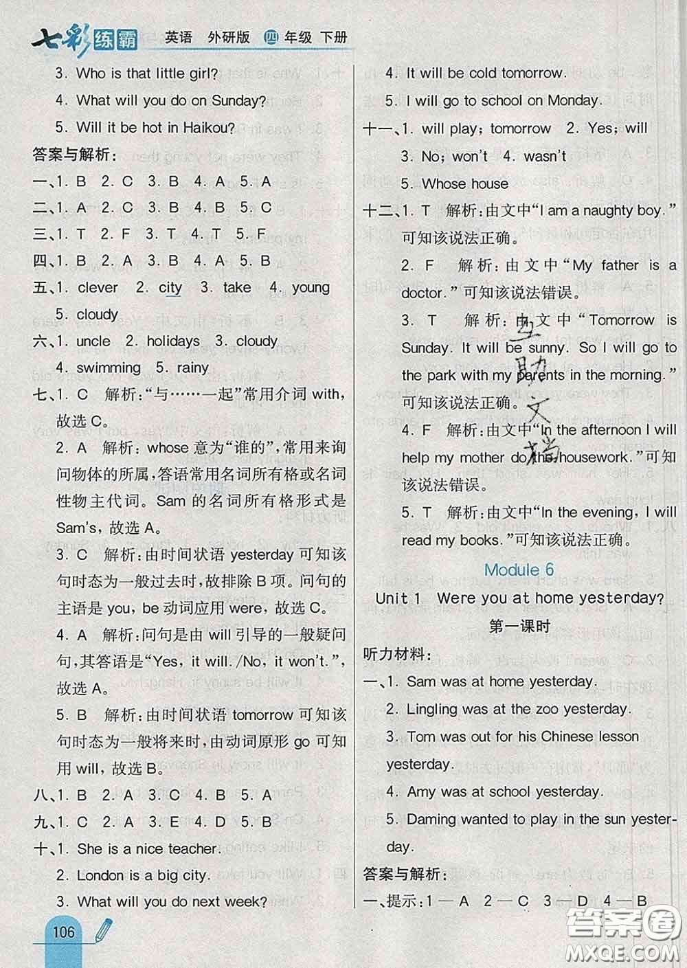 河北教育出版社2020新版七彩練霸四年級(jí)英語下冊(cè)外研版答案