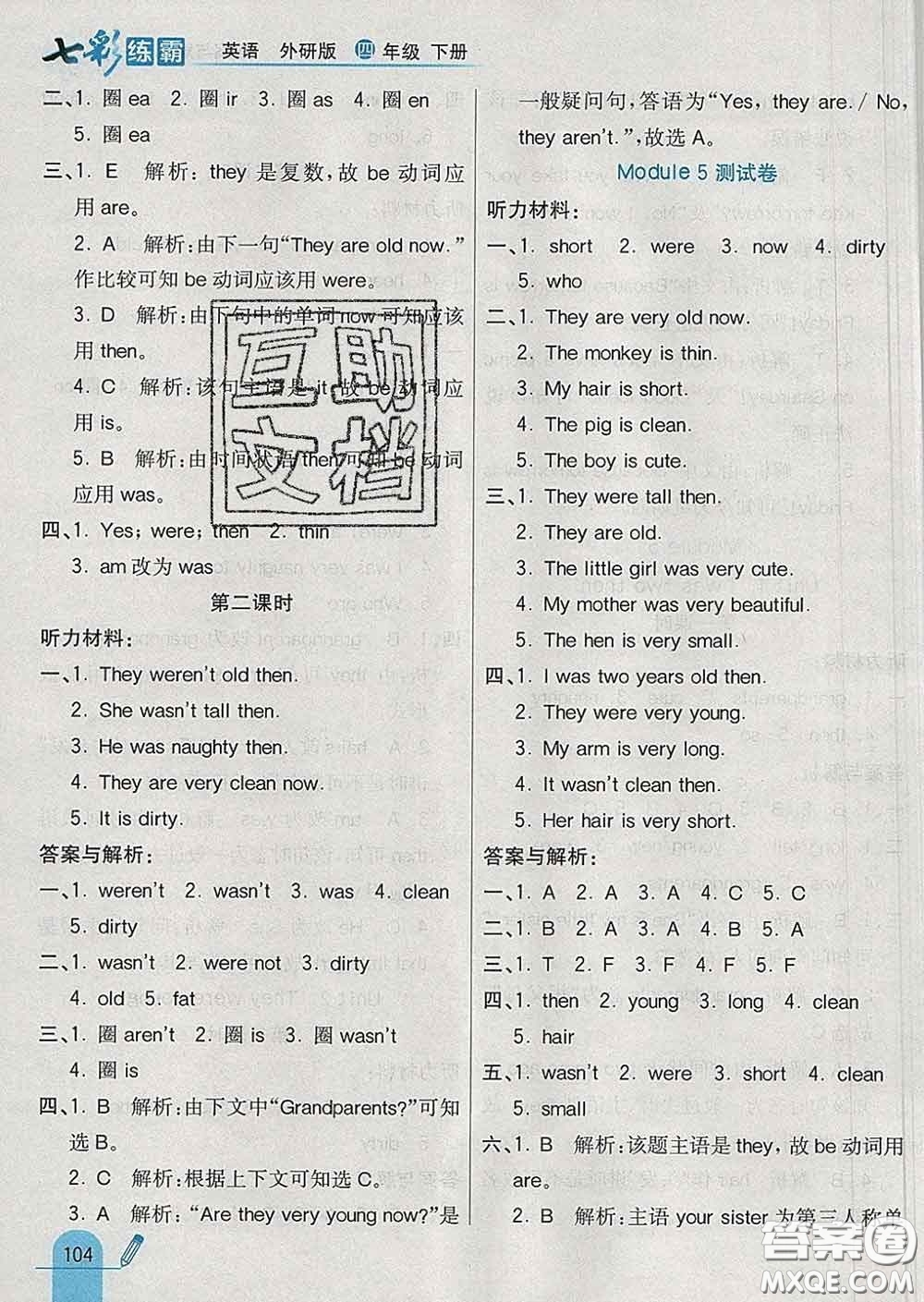 河北教育出版社2020新版七彩練霸四年級(jí)英語下冊(cè)外研版答案