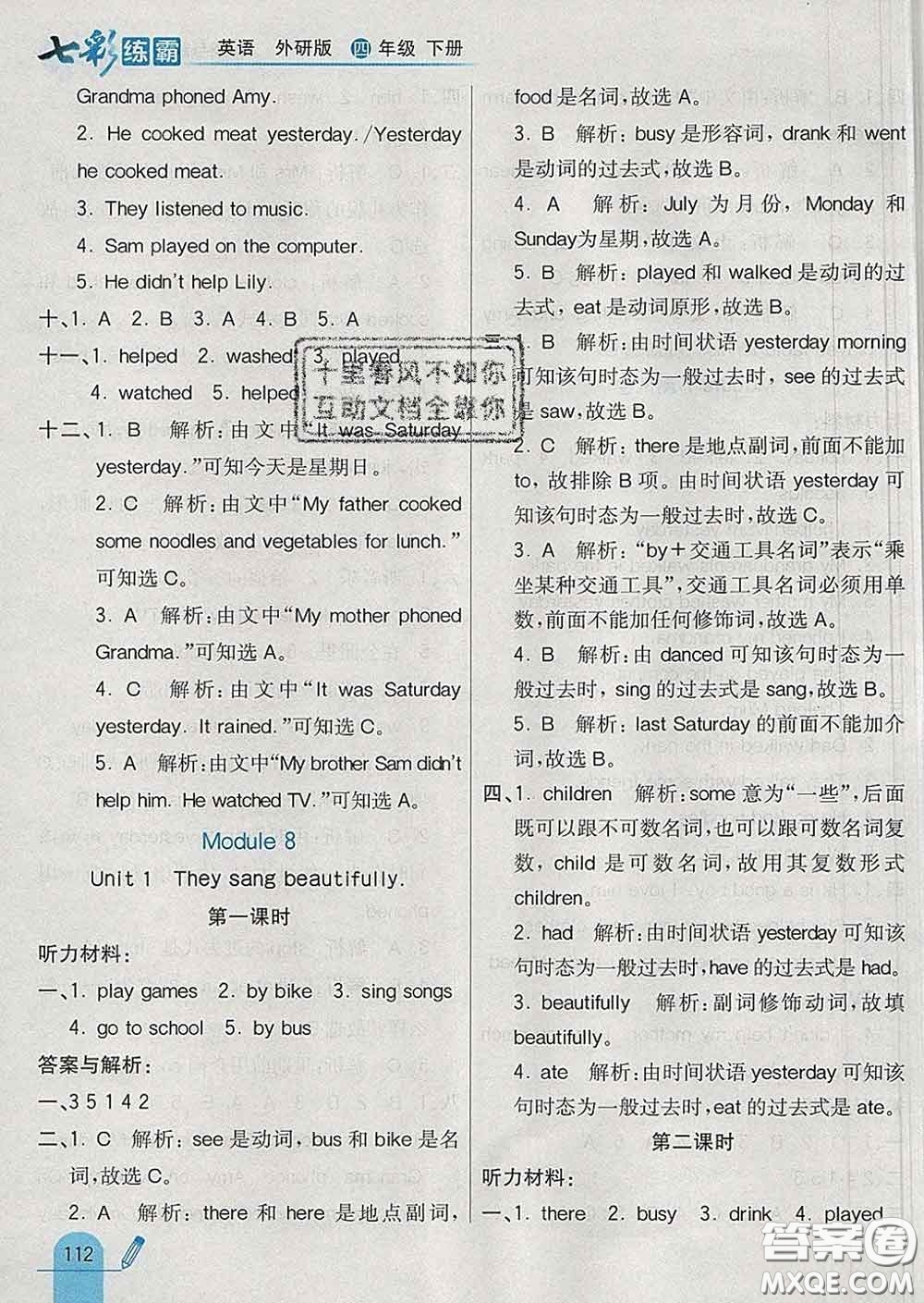 河北教育出版社2020新版七彩練霸四年級(jí)英語下冊(cè)外研版答案