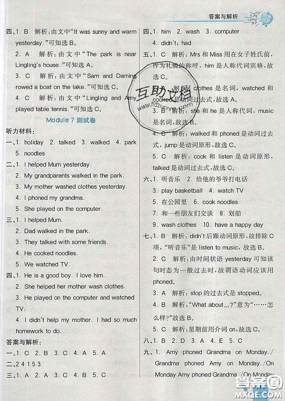 河北教育出版社2020新版七彩練霸四年級(jí)英語下冊(cè)外研版答案